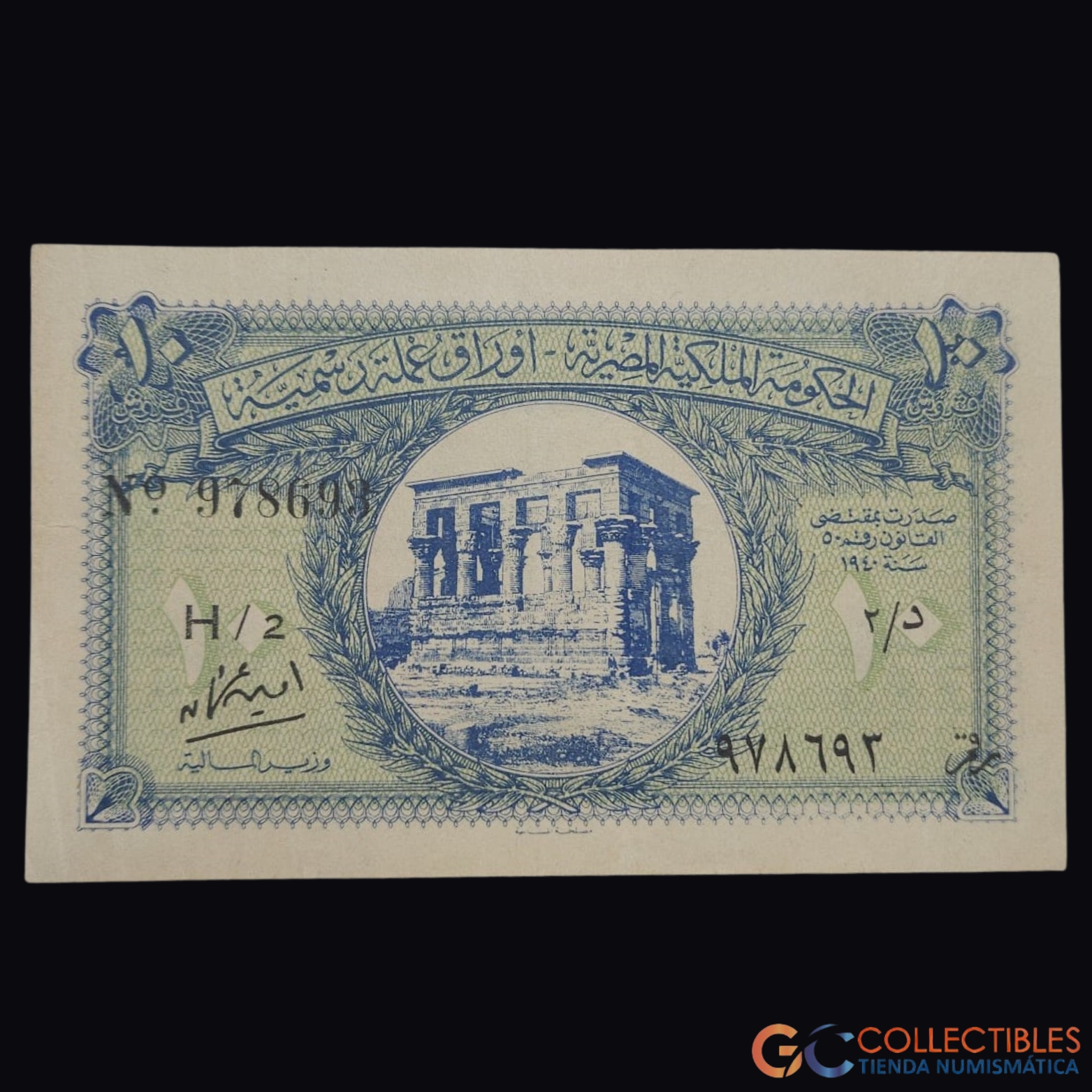 Lote 1071 – África/Egipto – 10 Piastras Década de 1940 (Pick 167b)