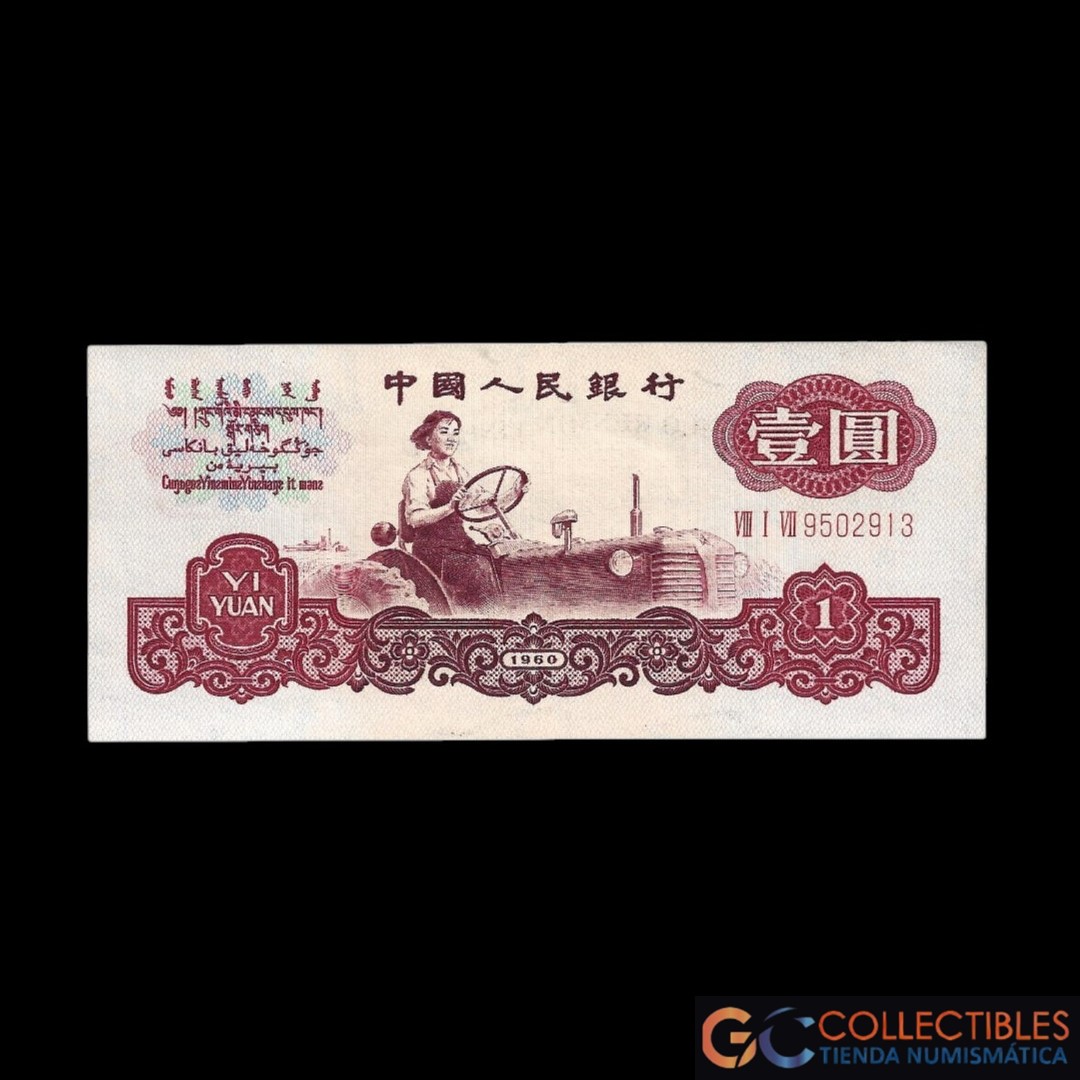 Lote 1077 - China 1 Yuan 1960